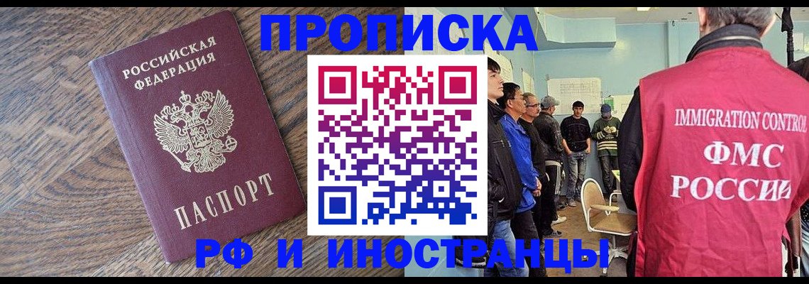 прописка штамп в Рыльске