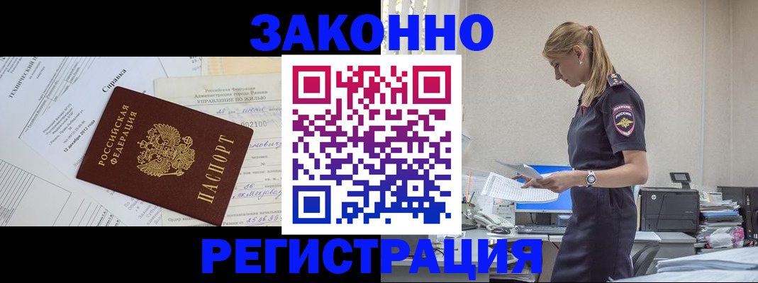 прописка иностранных граждан в Рыльске